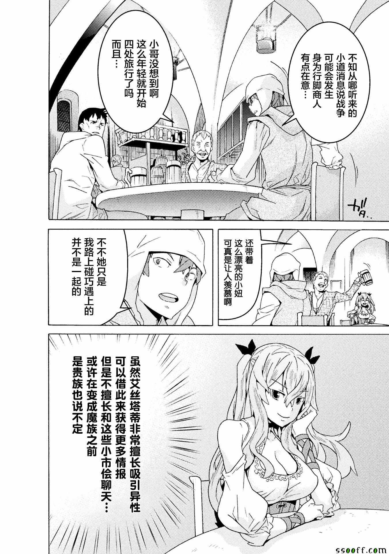 欢迎来到食人地下城！漫画,第7话1图