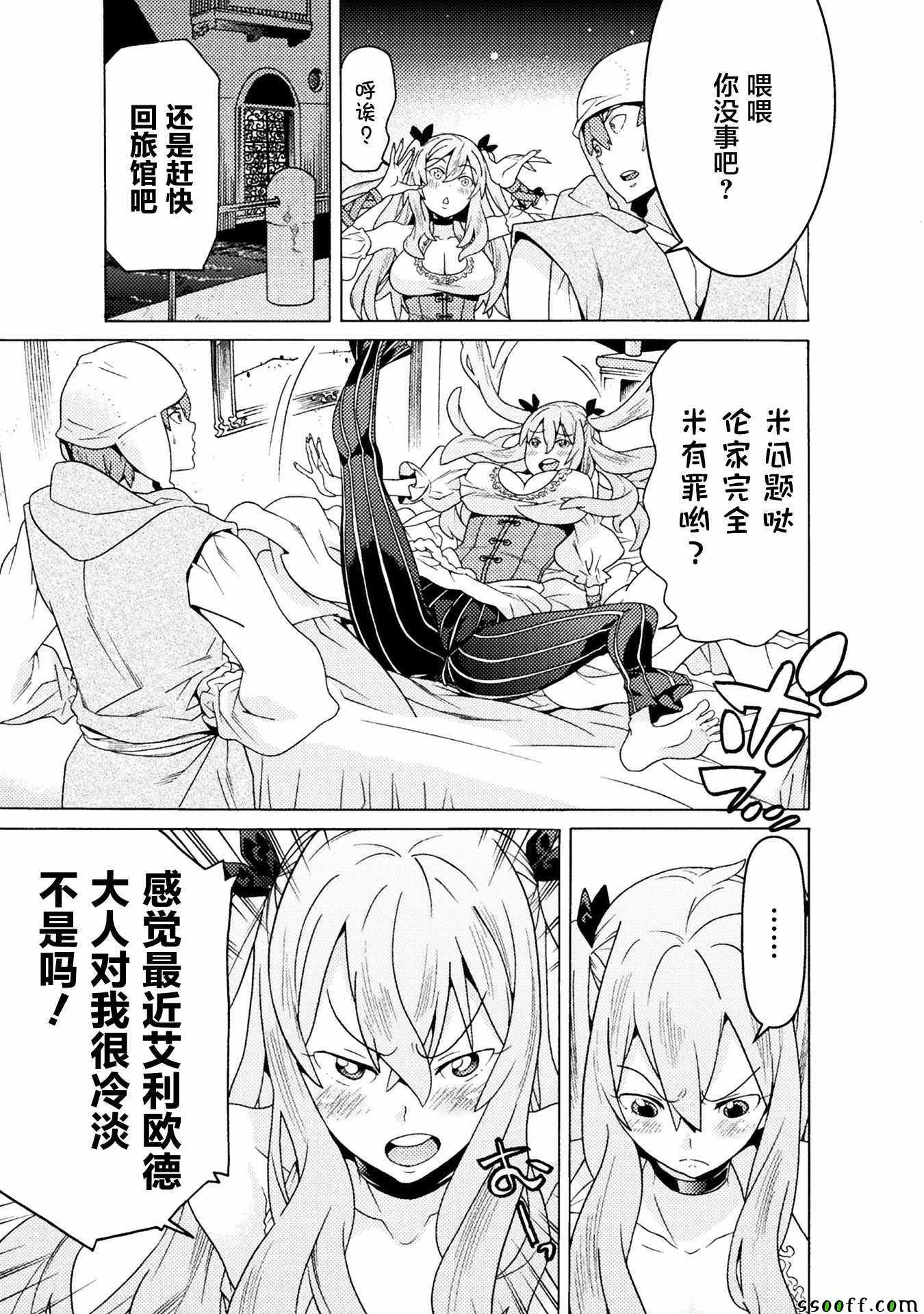 欢迎来到食人地下城！漫画,第7话3图