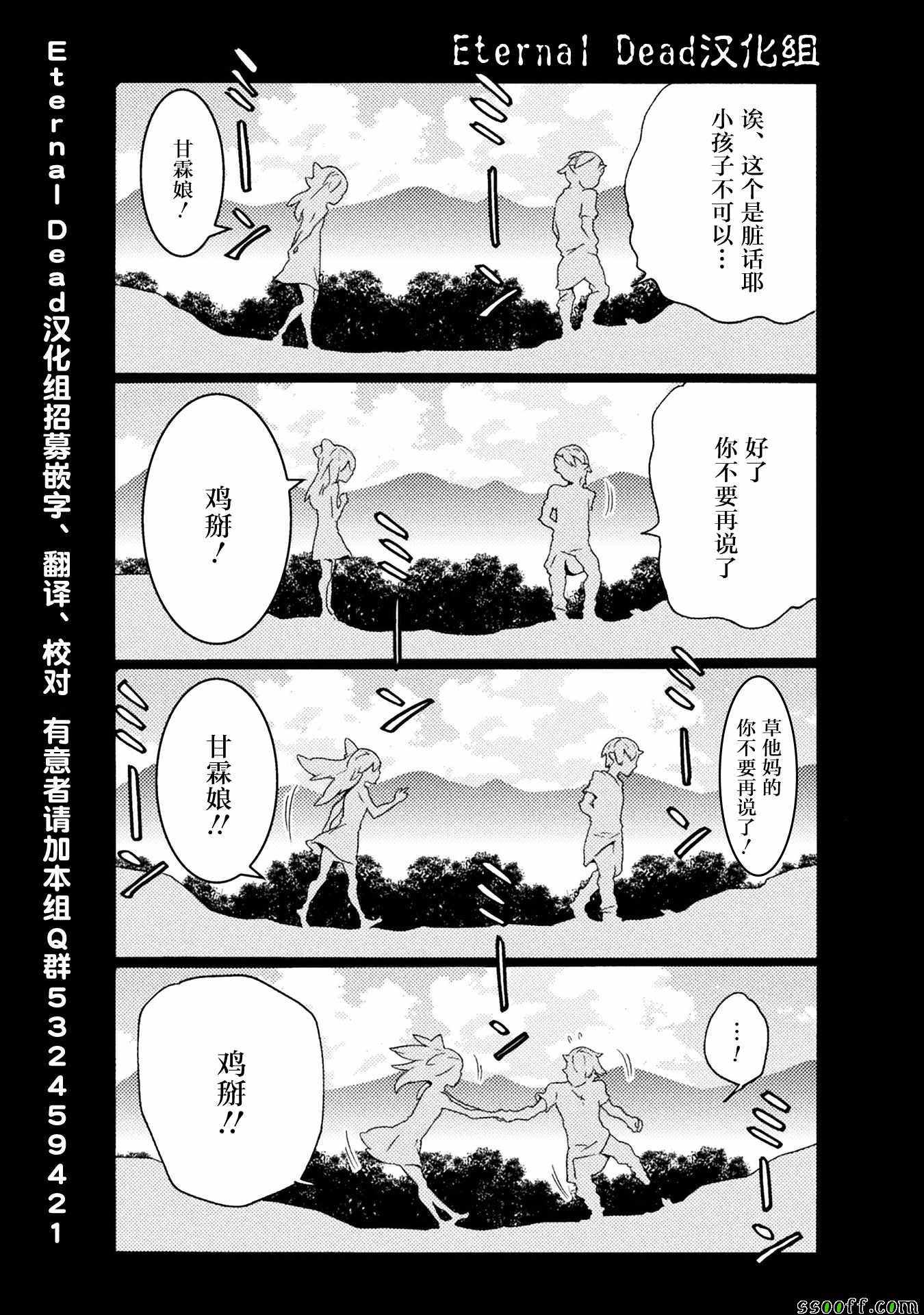 欢迎来到食人地下城！漫画,第7话3图