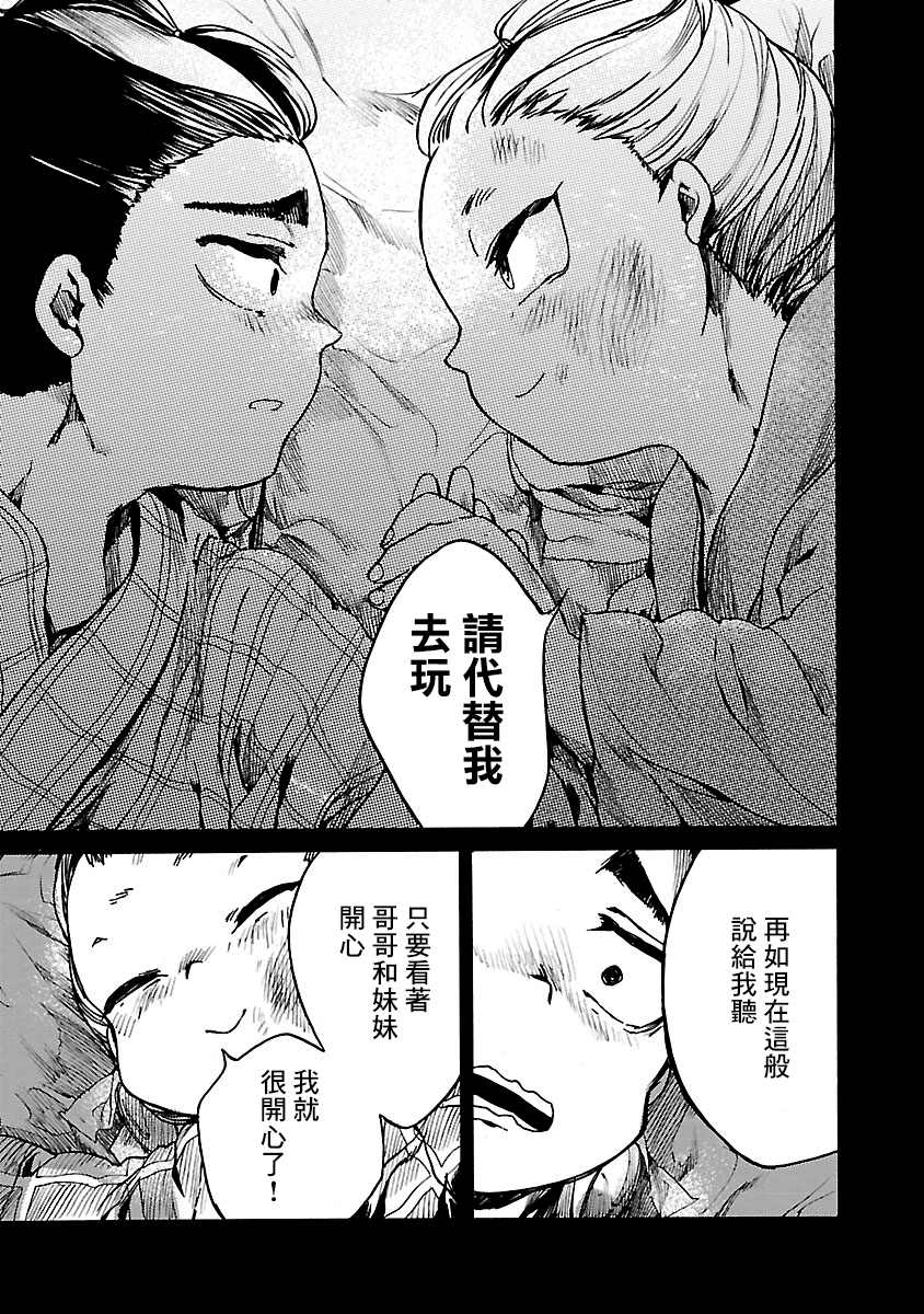 憩于松阴漫画,第4话1图