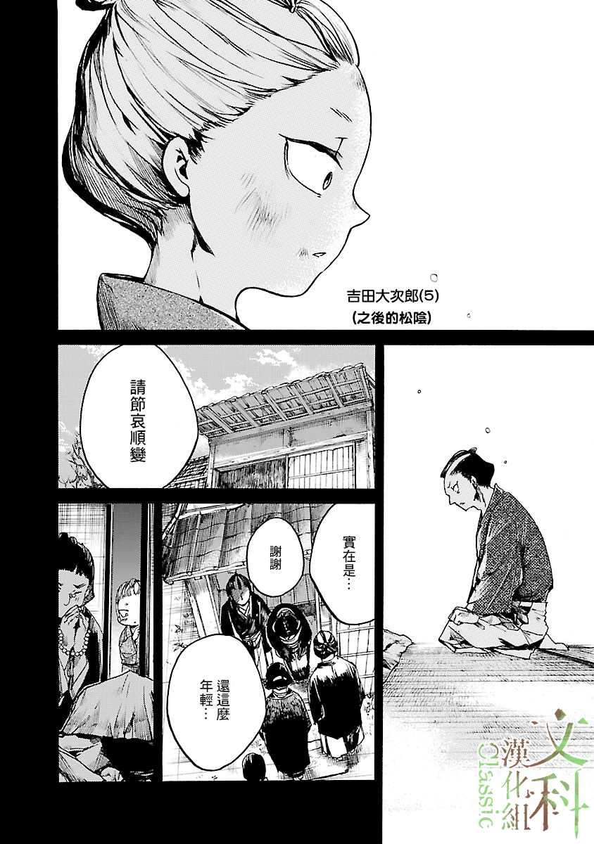 憩于松阴漫画,第4话4图