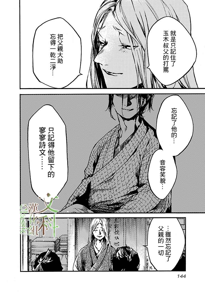 憩于松阴漫画,第4话4图