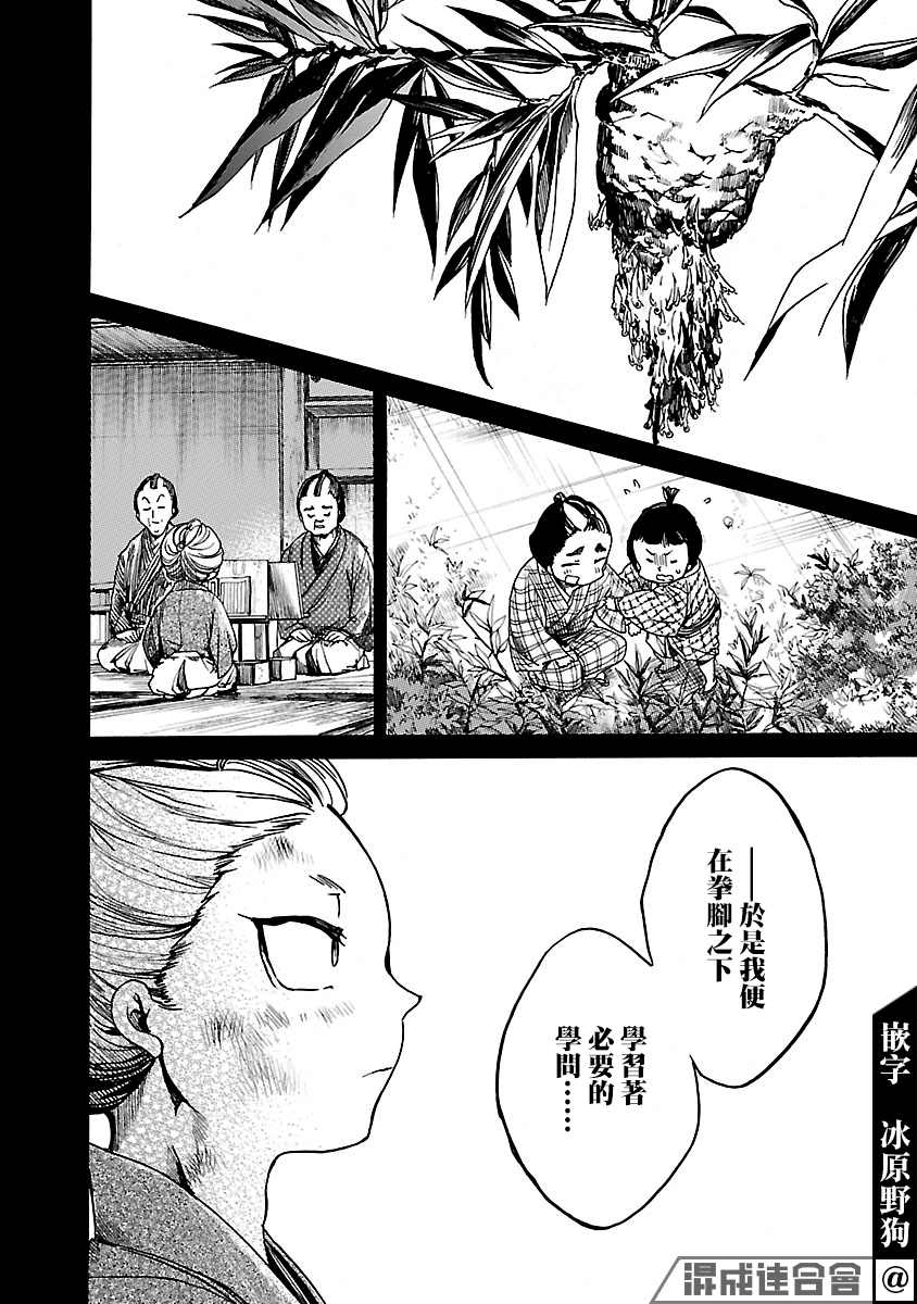 憩于松阴漫画,第4话2图