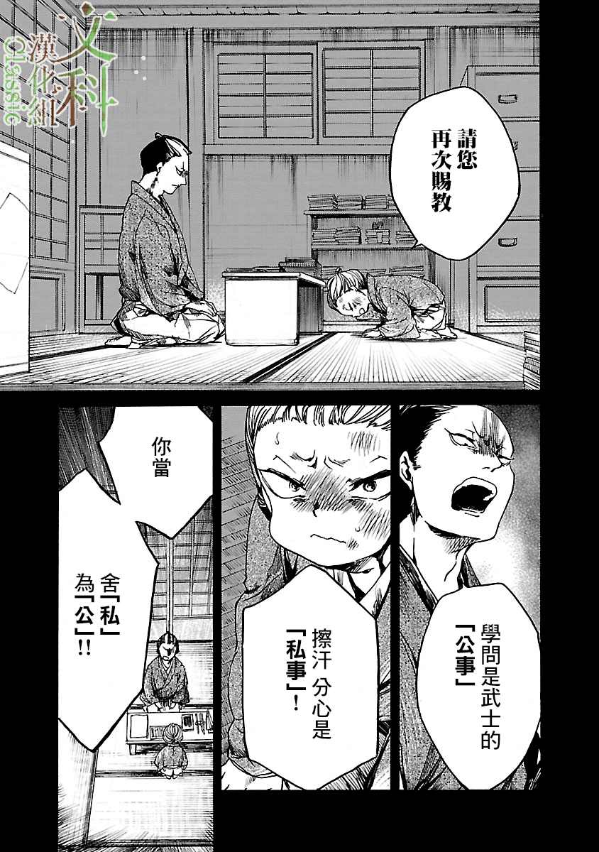 憩于松阴漫画,第4话4图