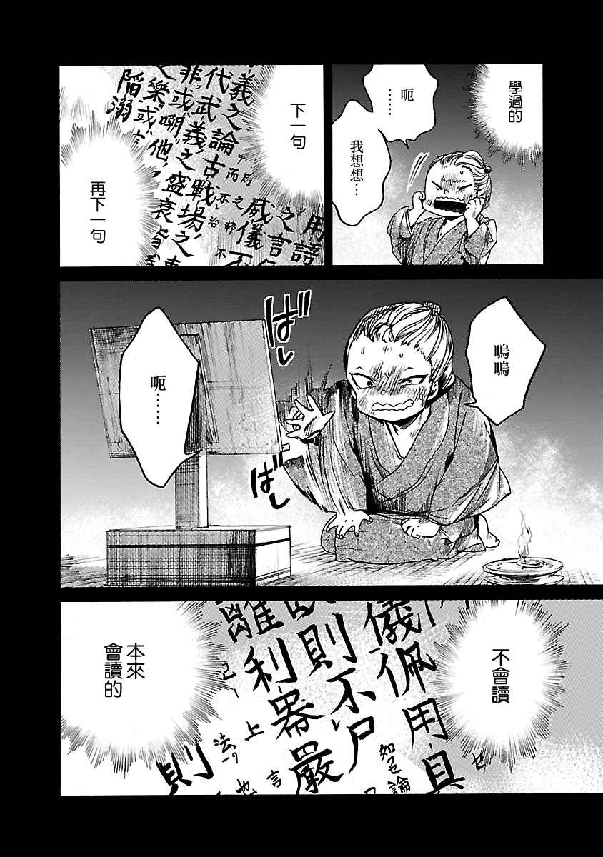 憩于松阴漫画,第4话2图