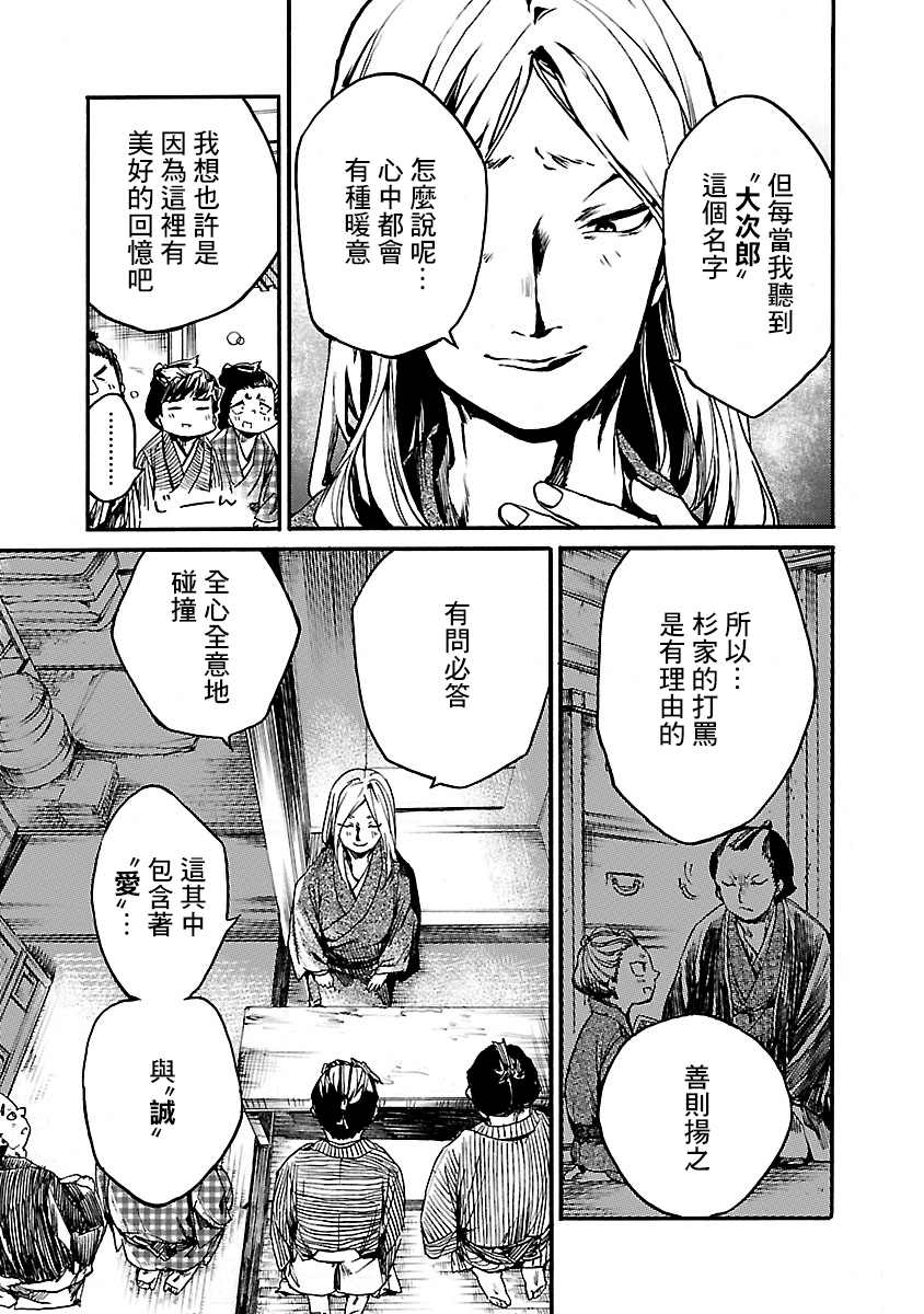 憩于松阴漫画,第4话5图