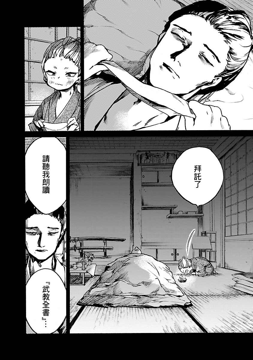 憩于松阴漫画,第4话3图