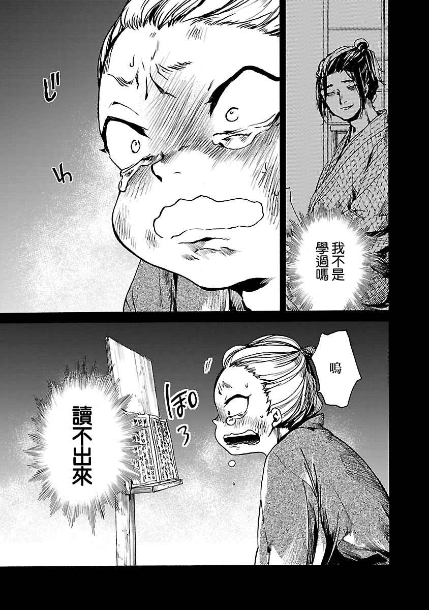 憩于松阴漫画,第4话3图