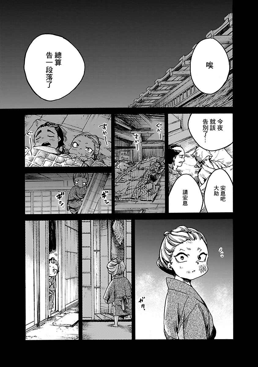 憩于松阴漫画,第4话5图