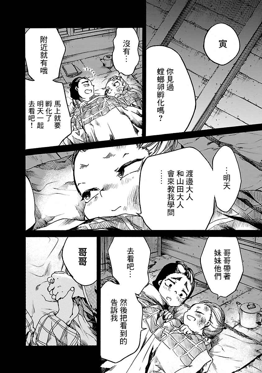 憩于松阴漫画,第4话5图