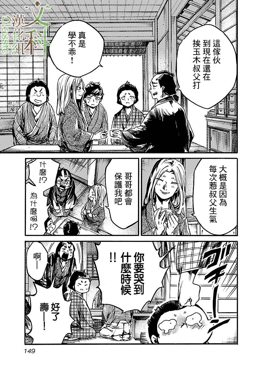 憩于松阴漫画,第4话4图