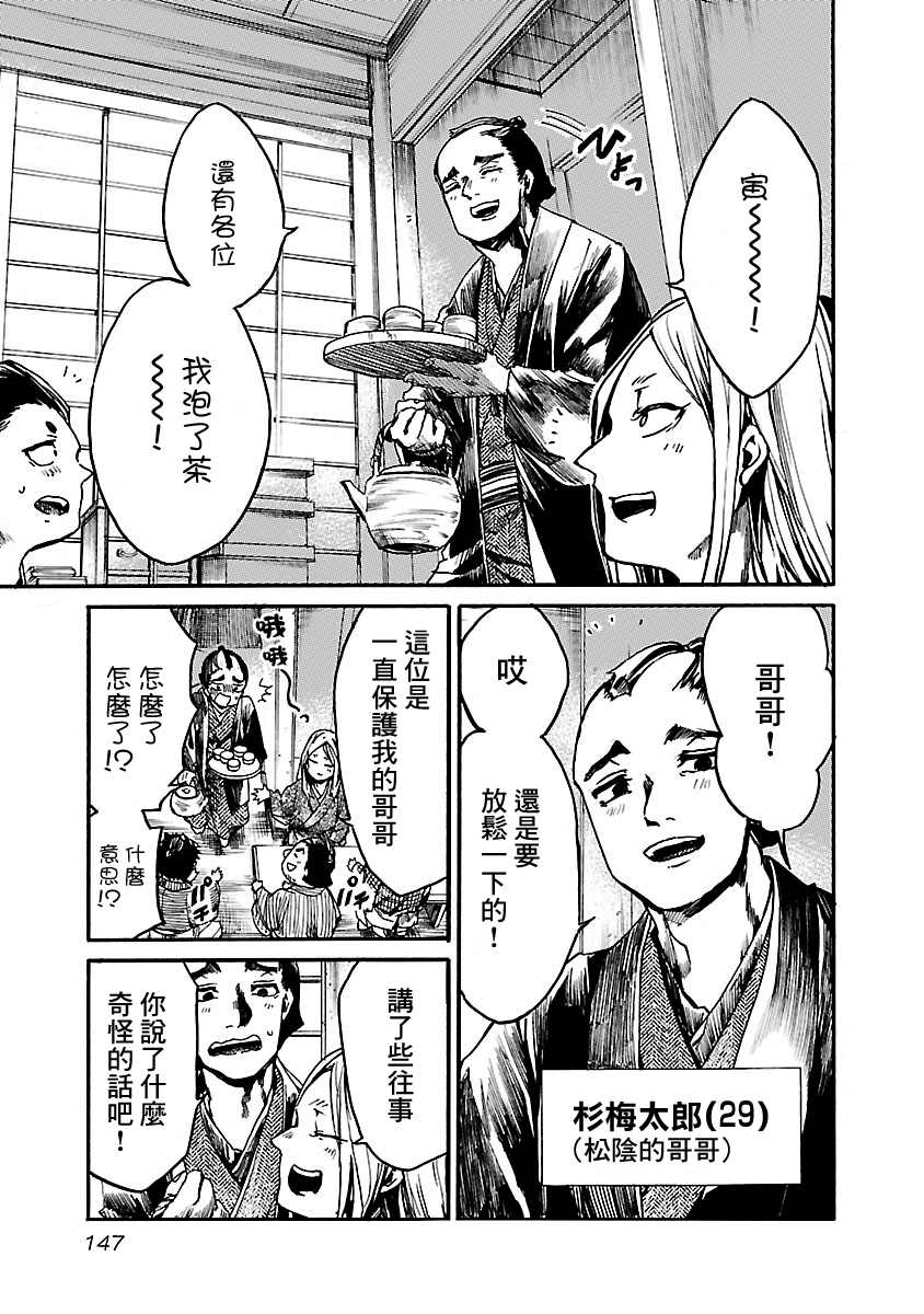 憩于松阴漫画,第4话2图