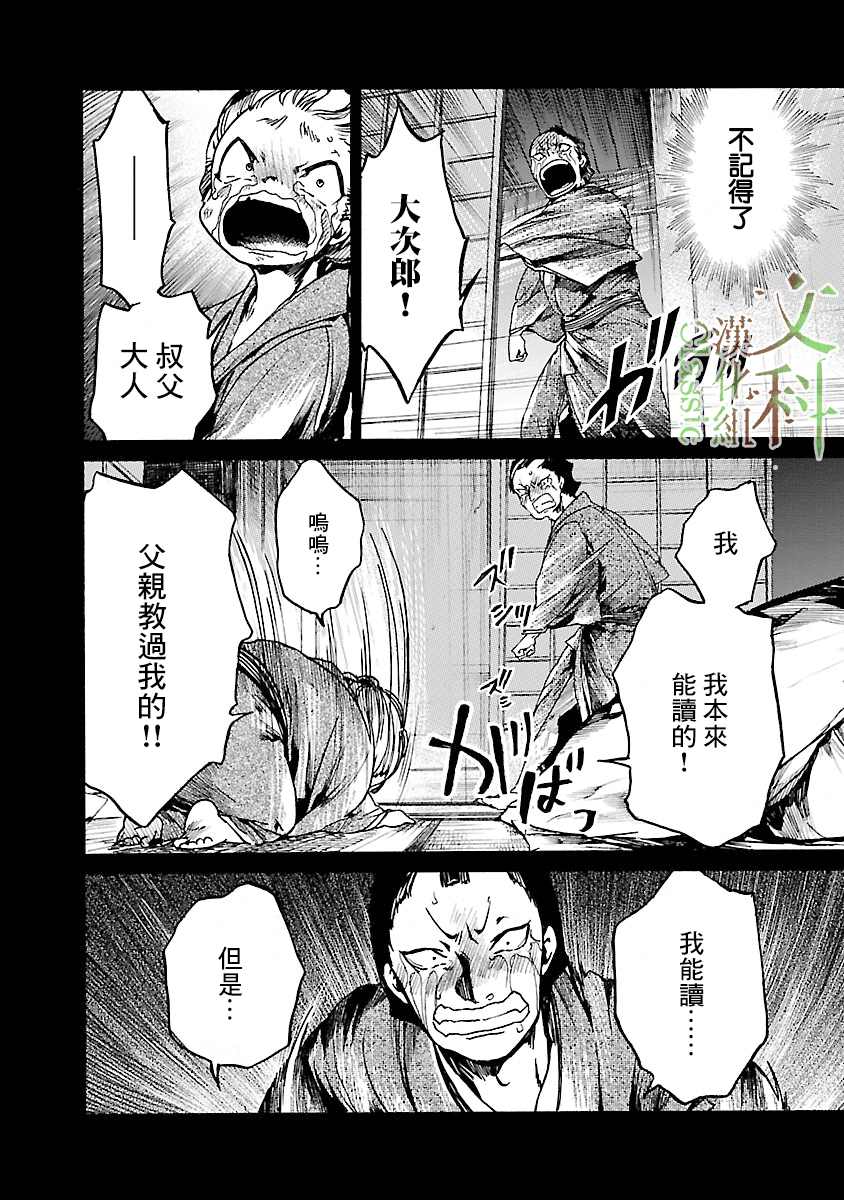 憩于松阴漫画,第4话4图