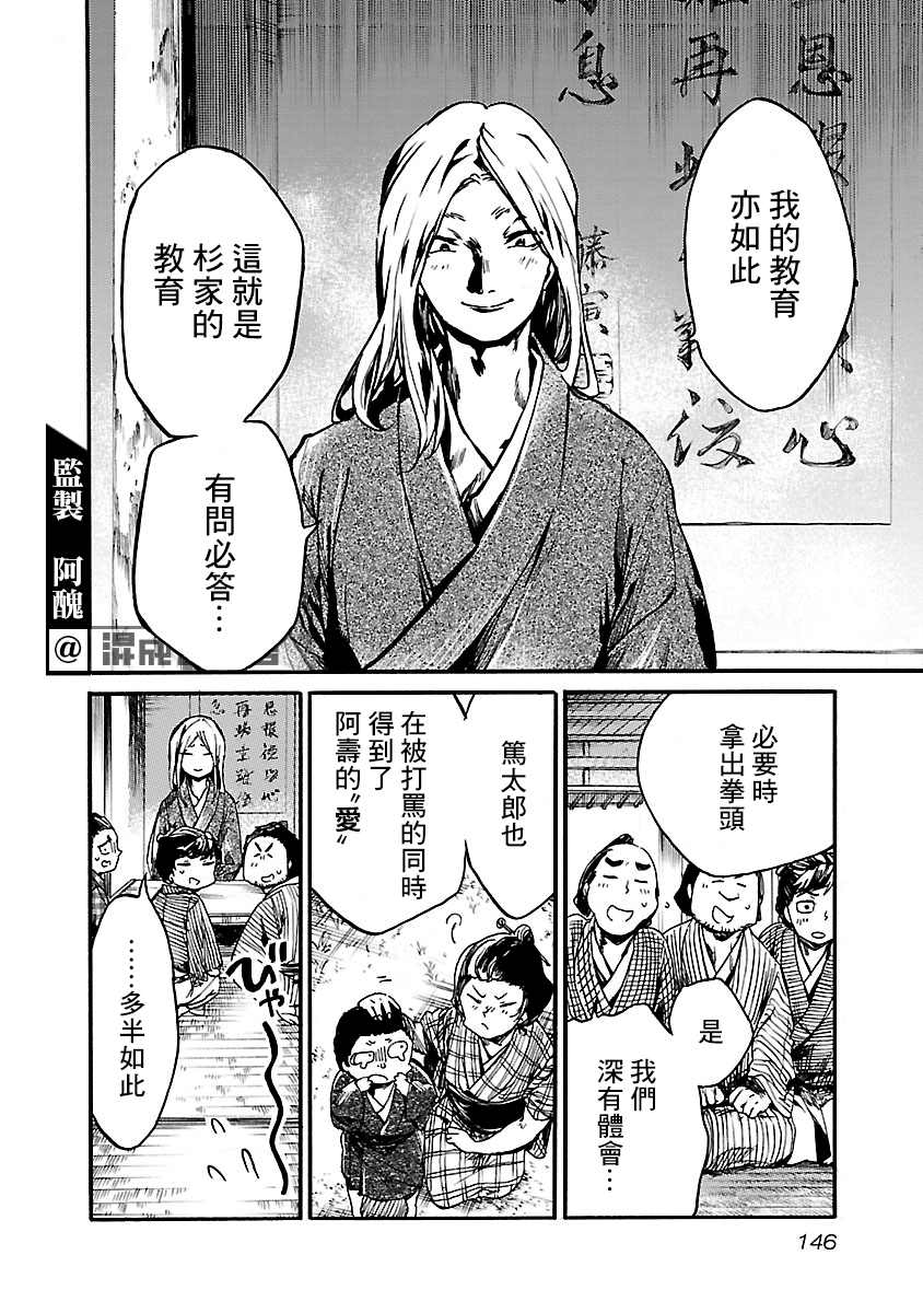 憩于松阴漫画,第4话1图