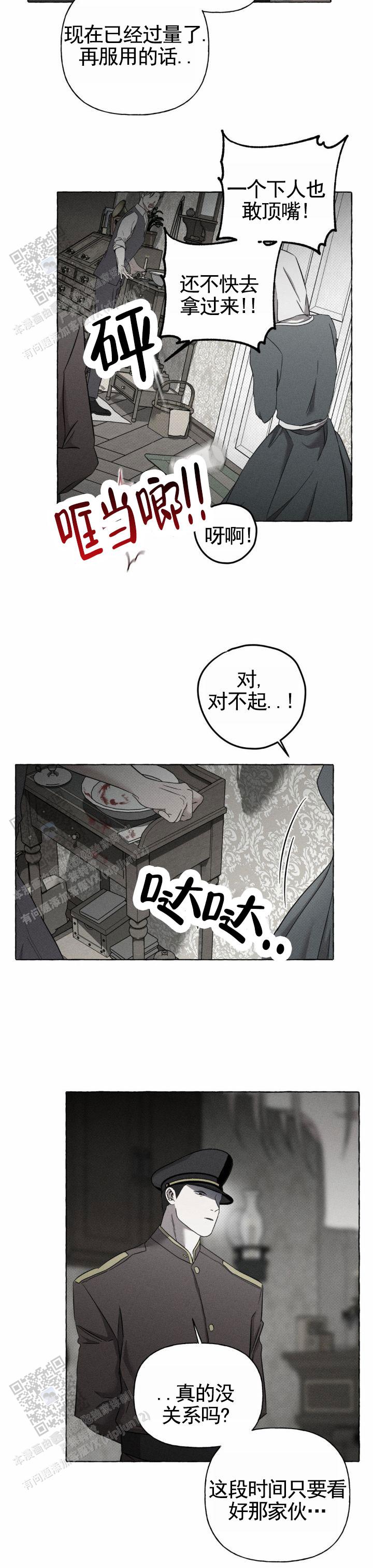 花骨血漫画,第6话1图