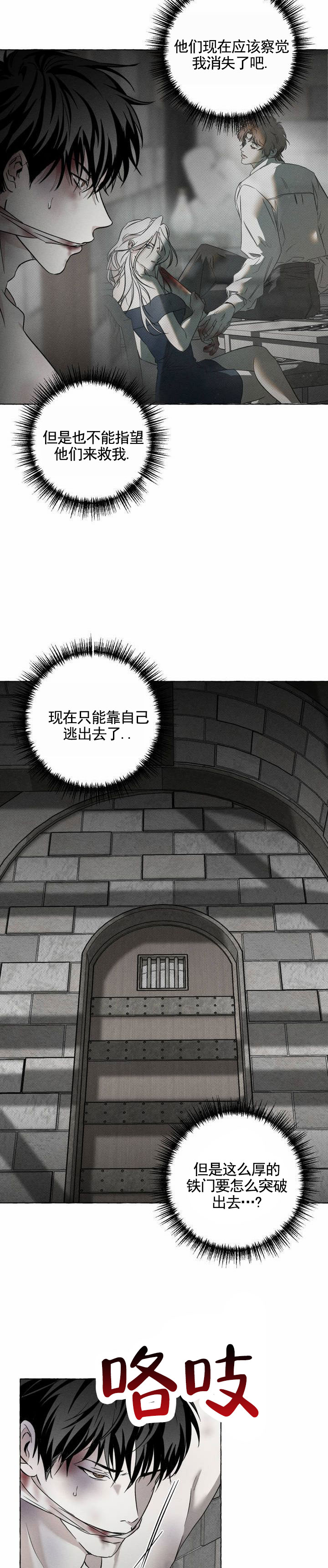 花骨鱼生活习性漫画,第3话1图