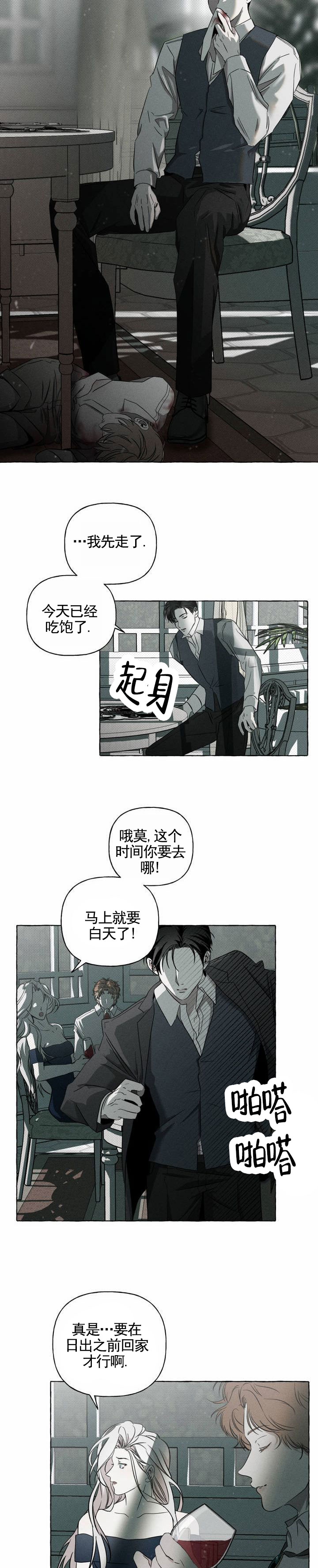 花骨血漫画,第2话4图