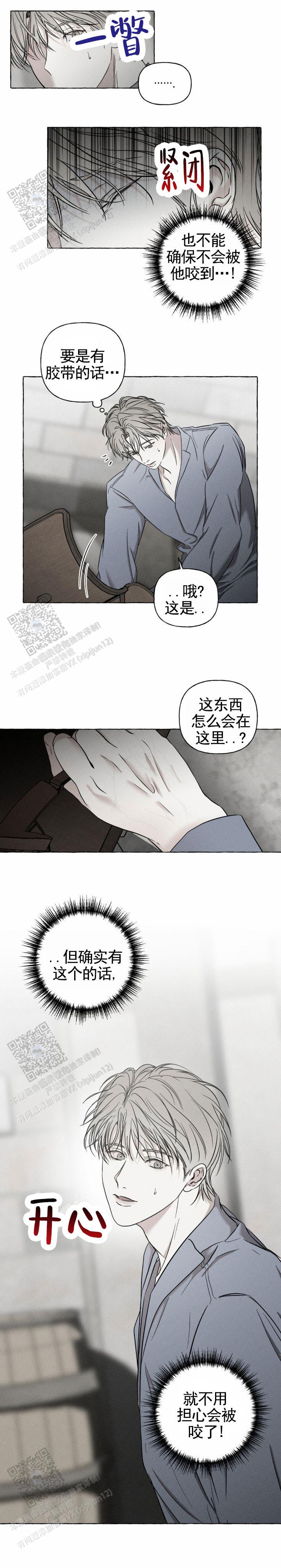 花骨血漫画,第4话5图