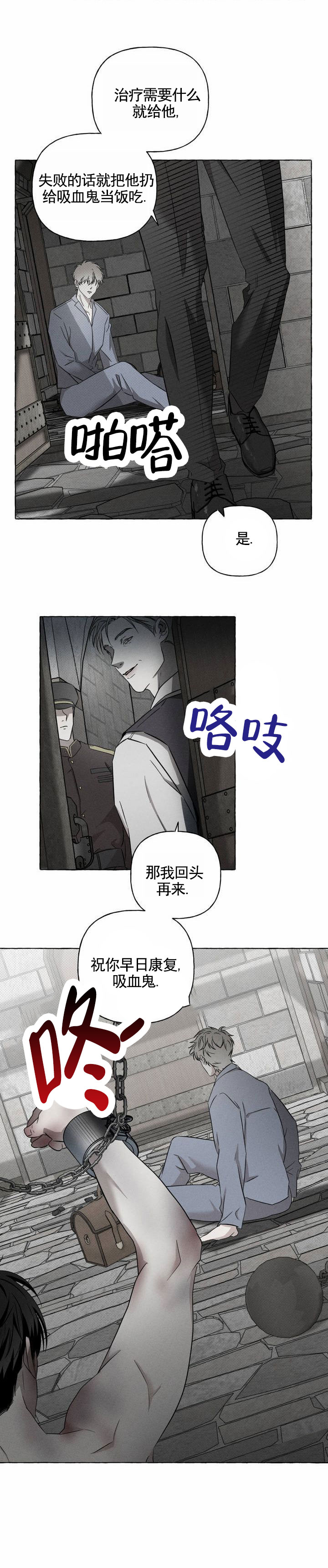 花骨鱼生活习性漫画,第3话4图