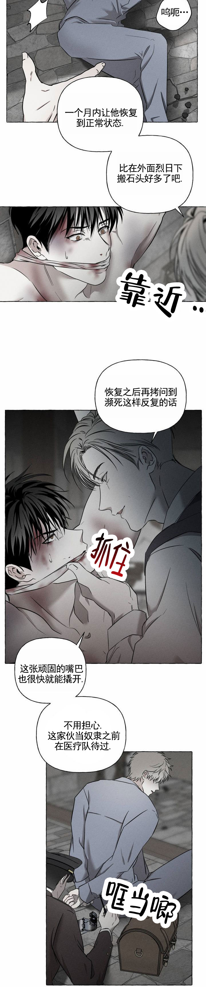 花骨鱼生活习性漫画,第3话3图