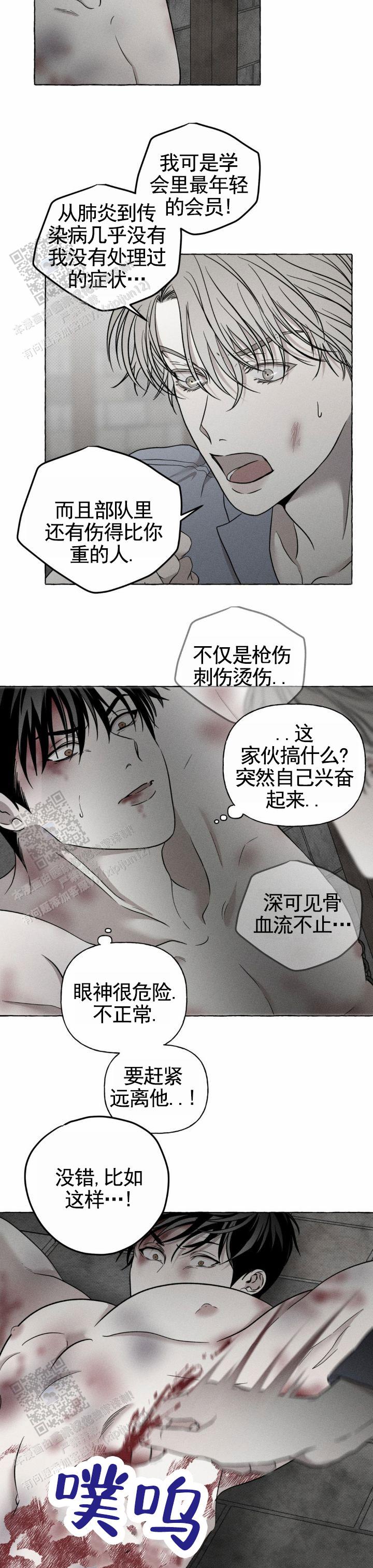 花骨血漫画,第5话4图