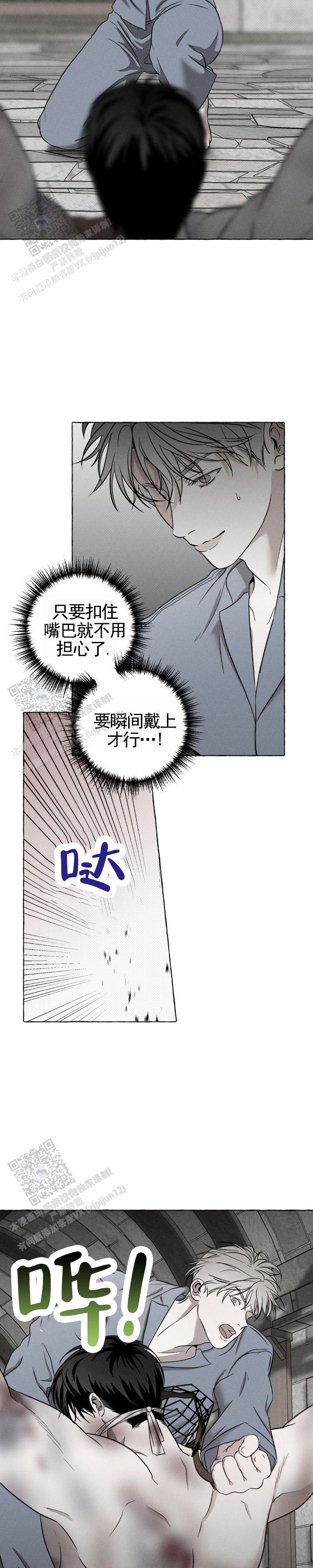 花骨血漫画,第5话2图