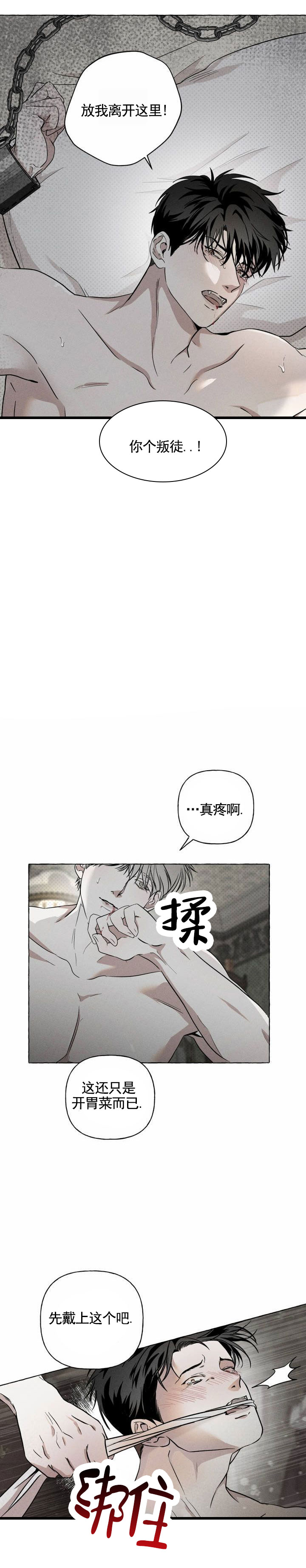 花骨血漫画,第1话4图