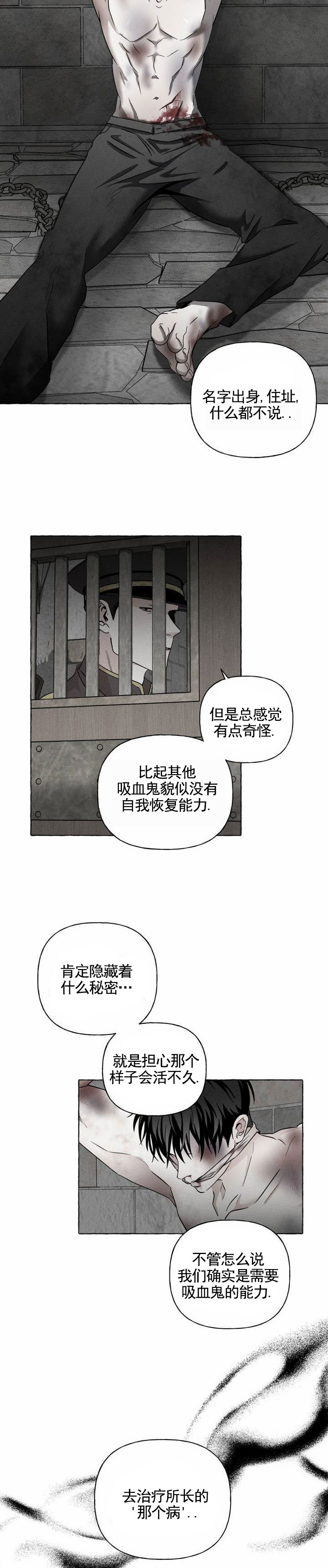 花骨血漫画,第3话3图