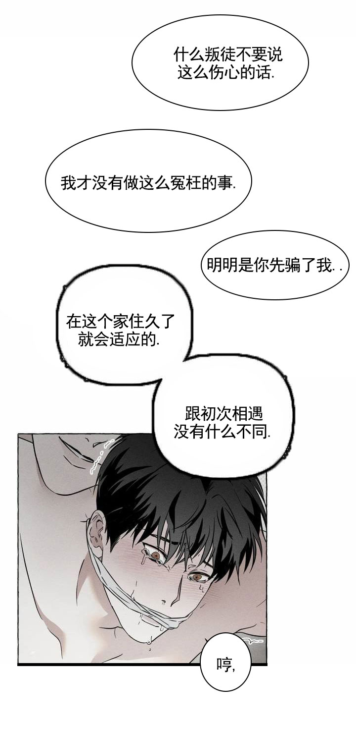 花骨血漫画,第1话5图