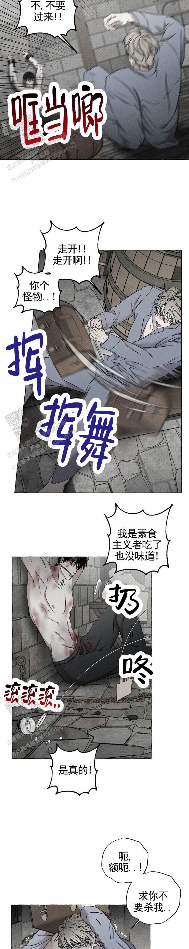 花骨血漫画,第4话3图