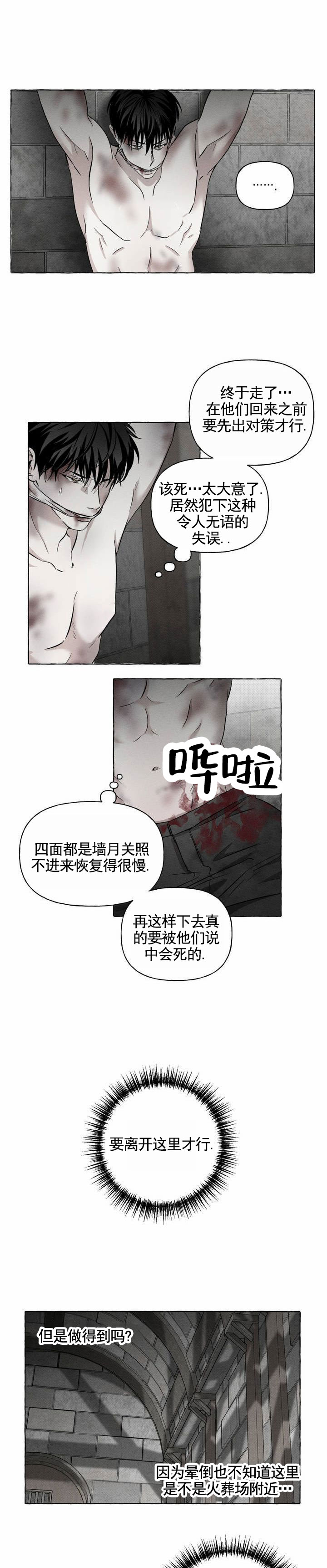 花骨血漫画,第3话5图