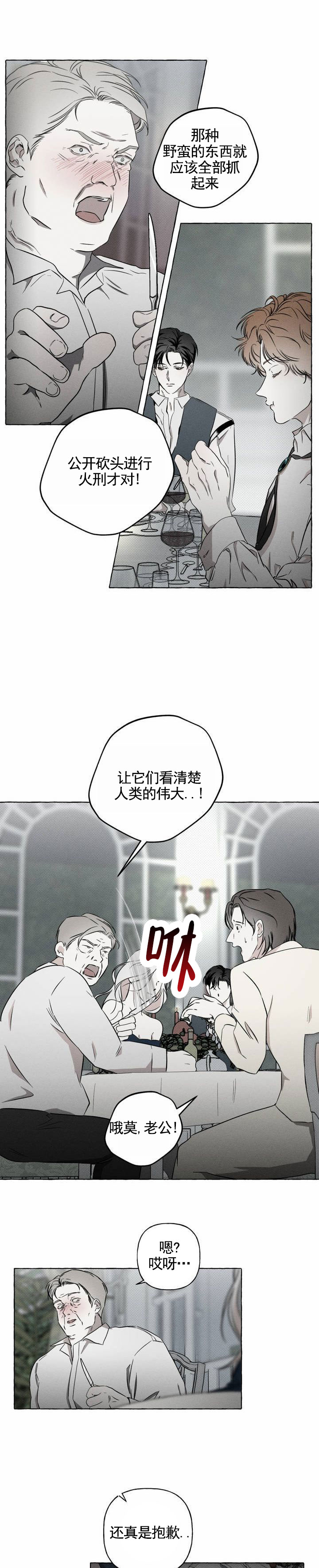 花骨血漫画,第1话4图