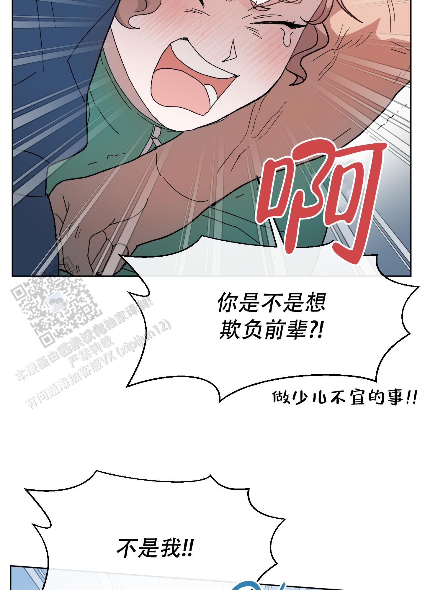 大叔我喜欢你漫画,第7话4图