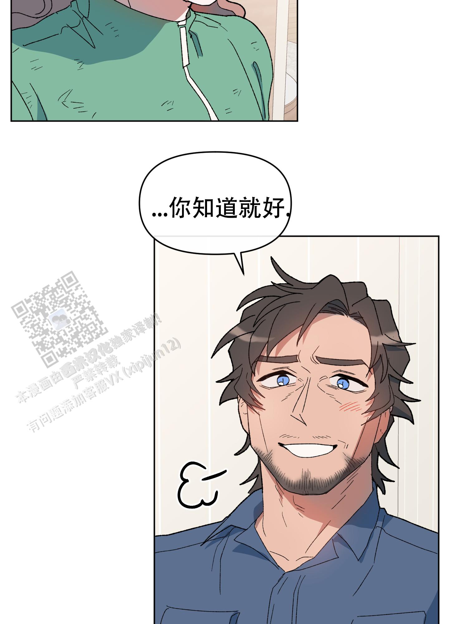 大叔我喜欢你漫画,第8话4图