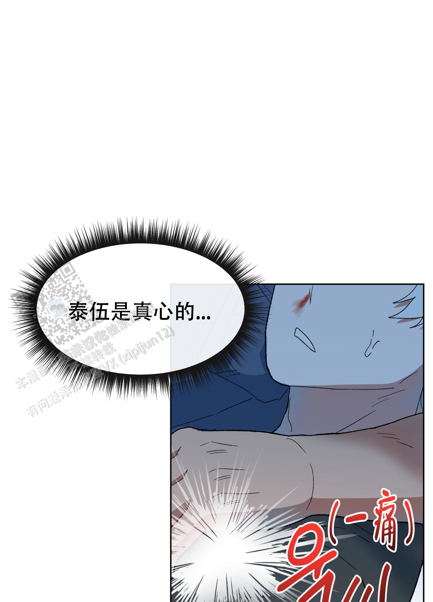 大叔我喜欢你漫画,第6话4图