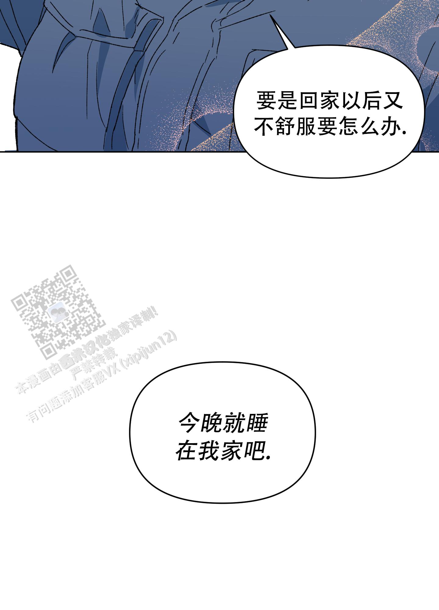 大叔我喜欢你漫画,第8话3图