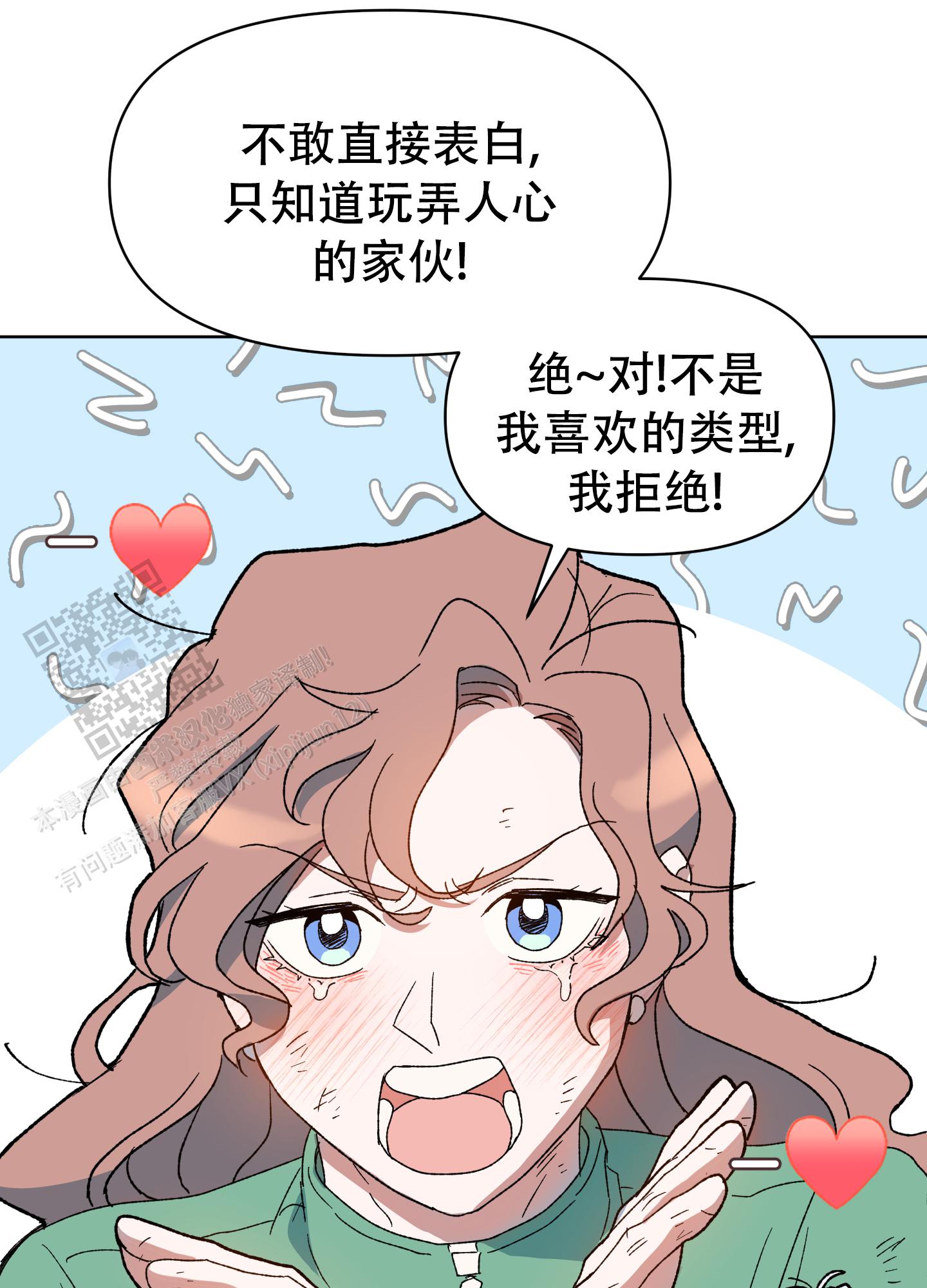 大叔我喜欢你漫画,第8话1图