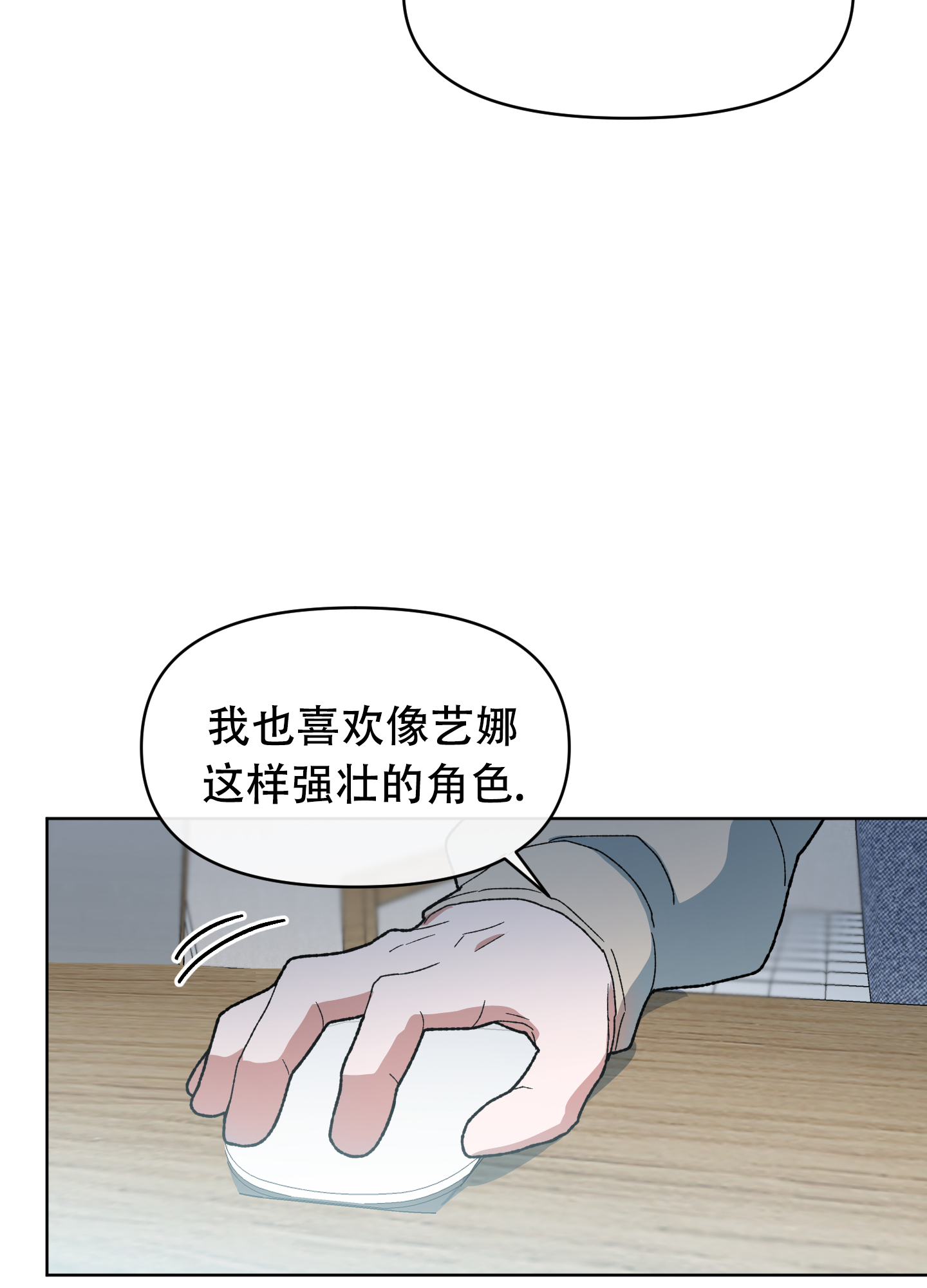 大叔我喜欢你男神版漫画,第1话4图