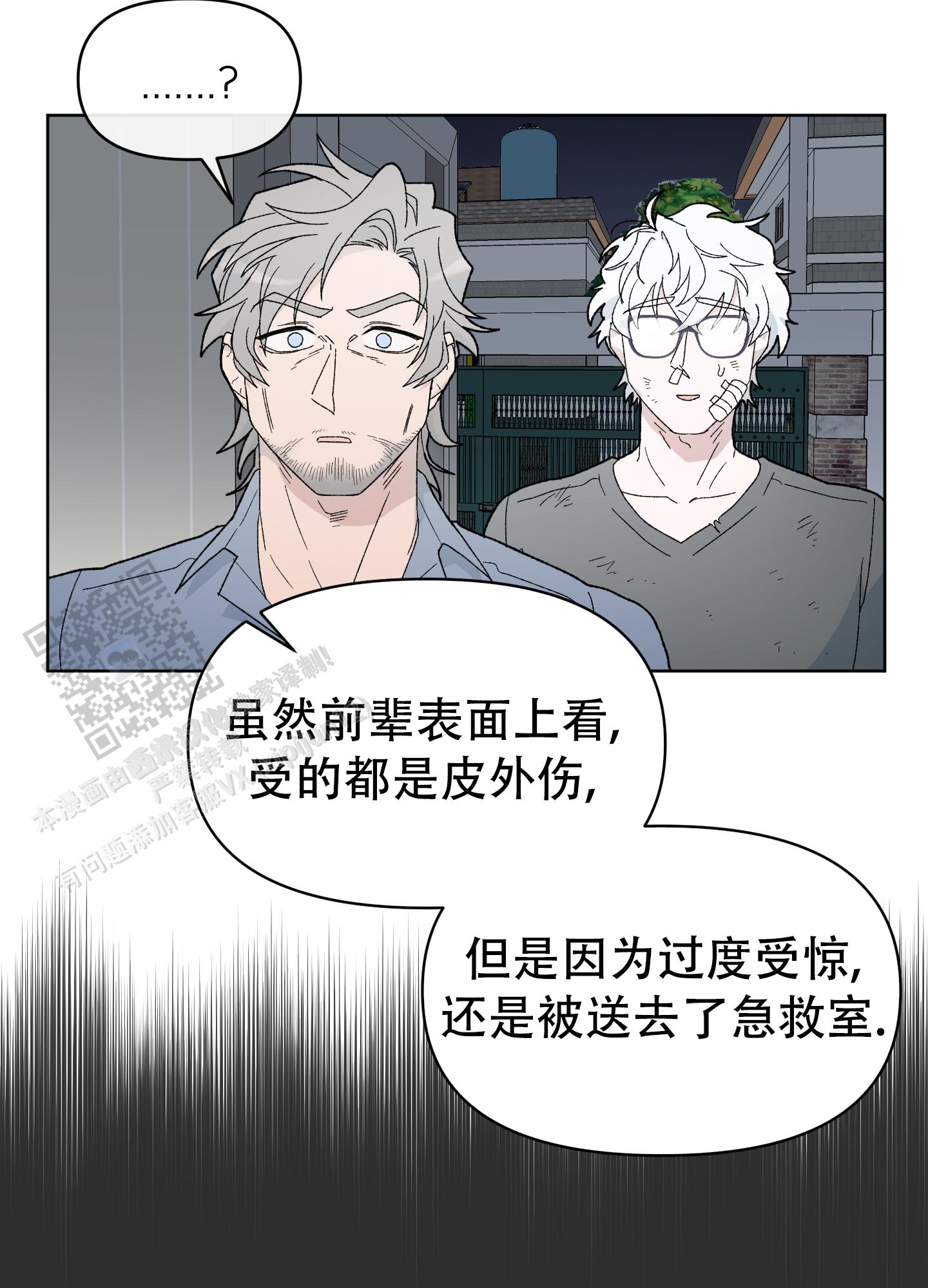 大叔我喜欢你漫画,第8话4图