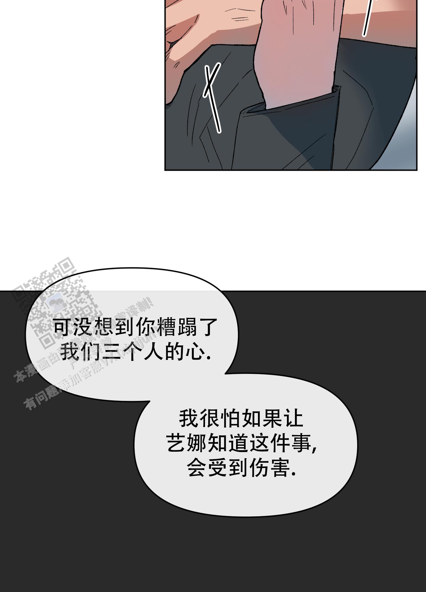 大叔我喜欢你漫画,第6话1图