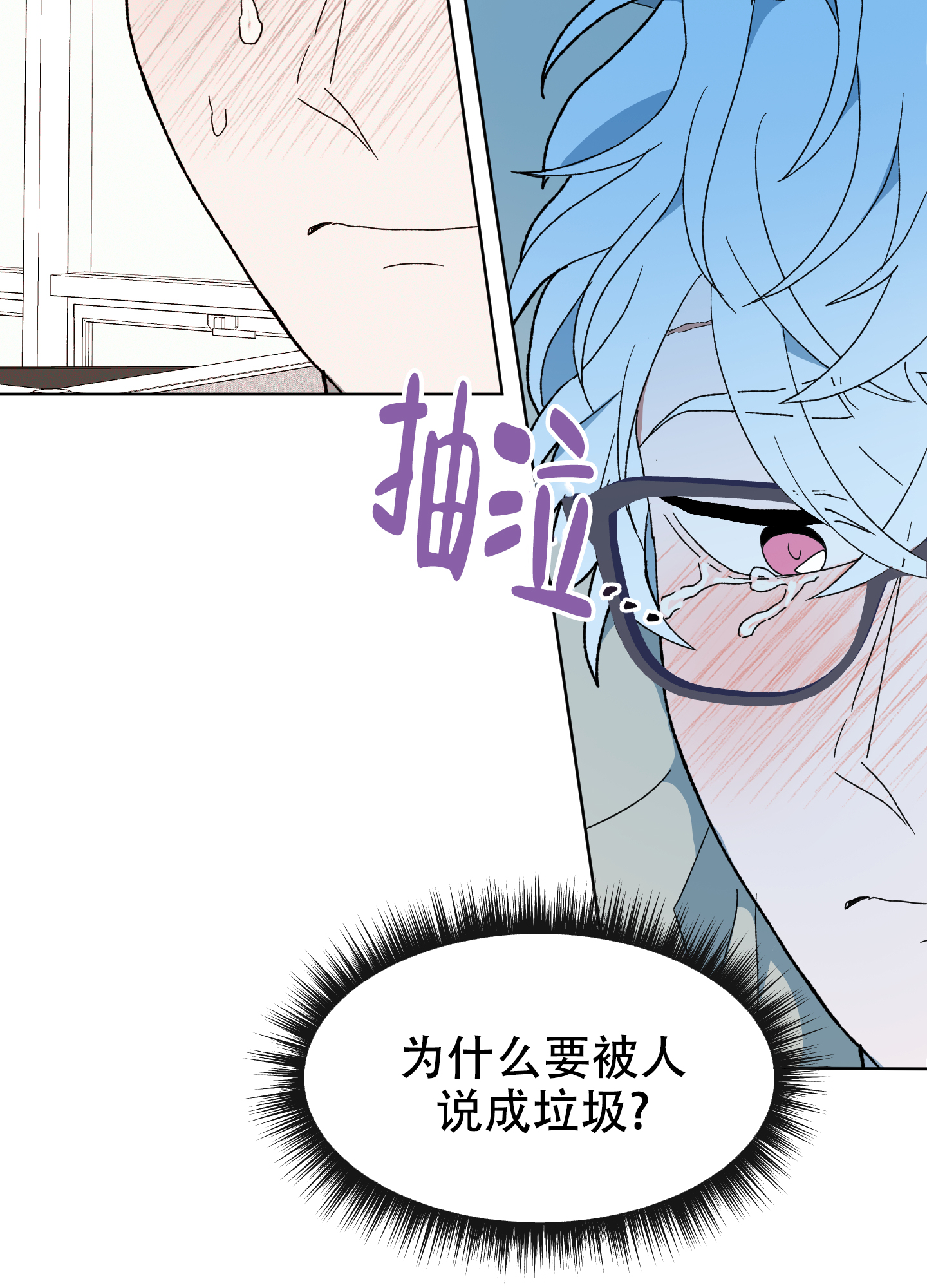 大叔我喜欢你漫画,第2话5图