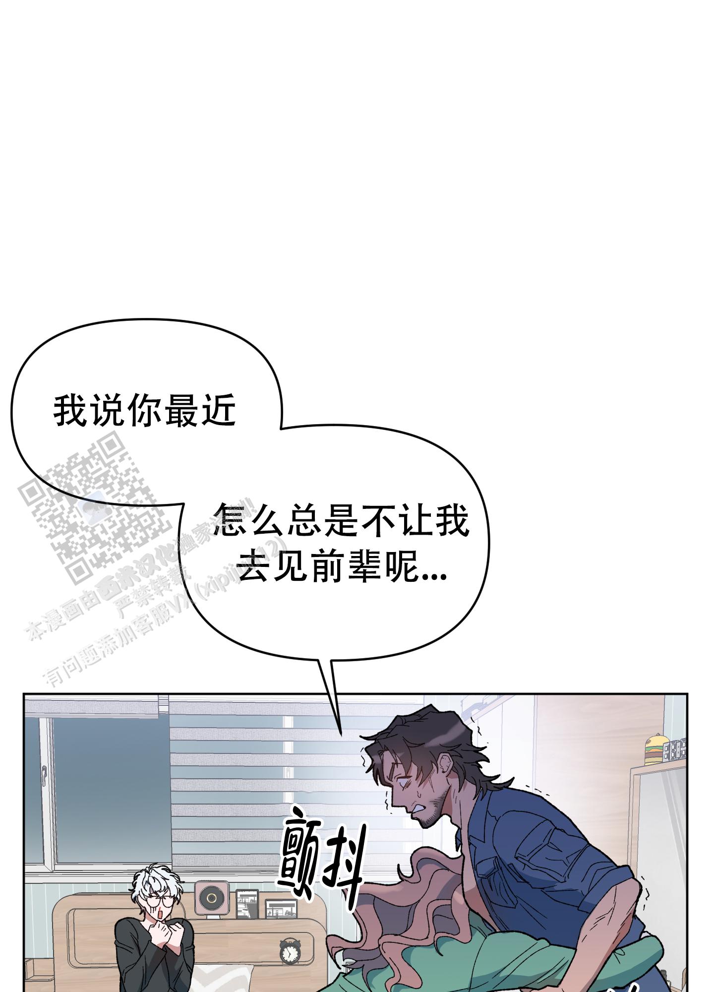 大叔我喜欢你漫画,第7话2图