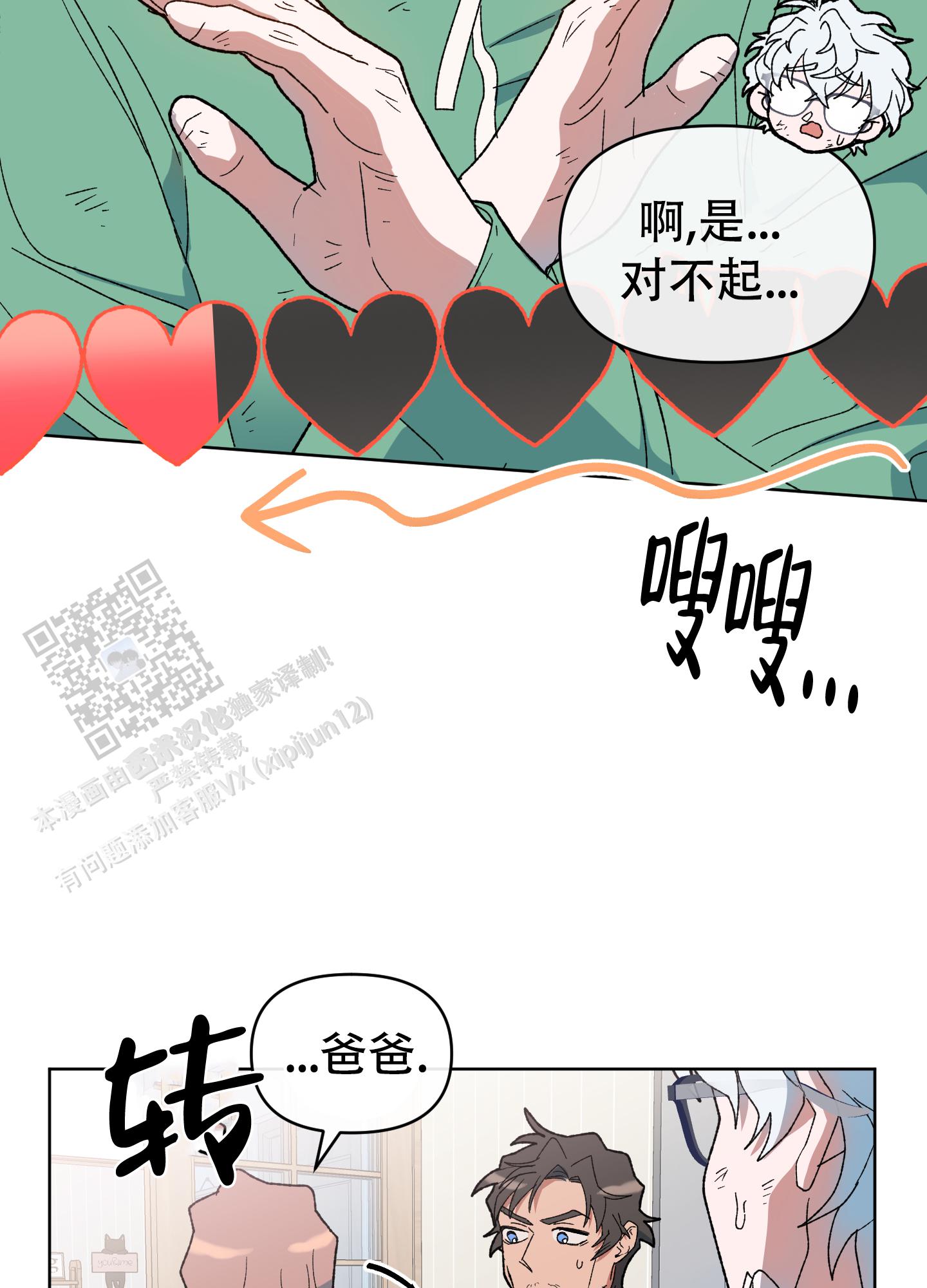 大叔我喜欢你漫画,第8话2图