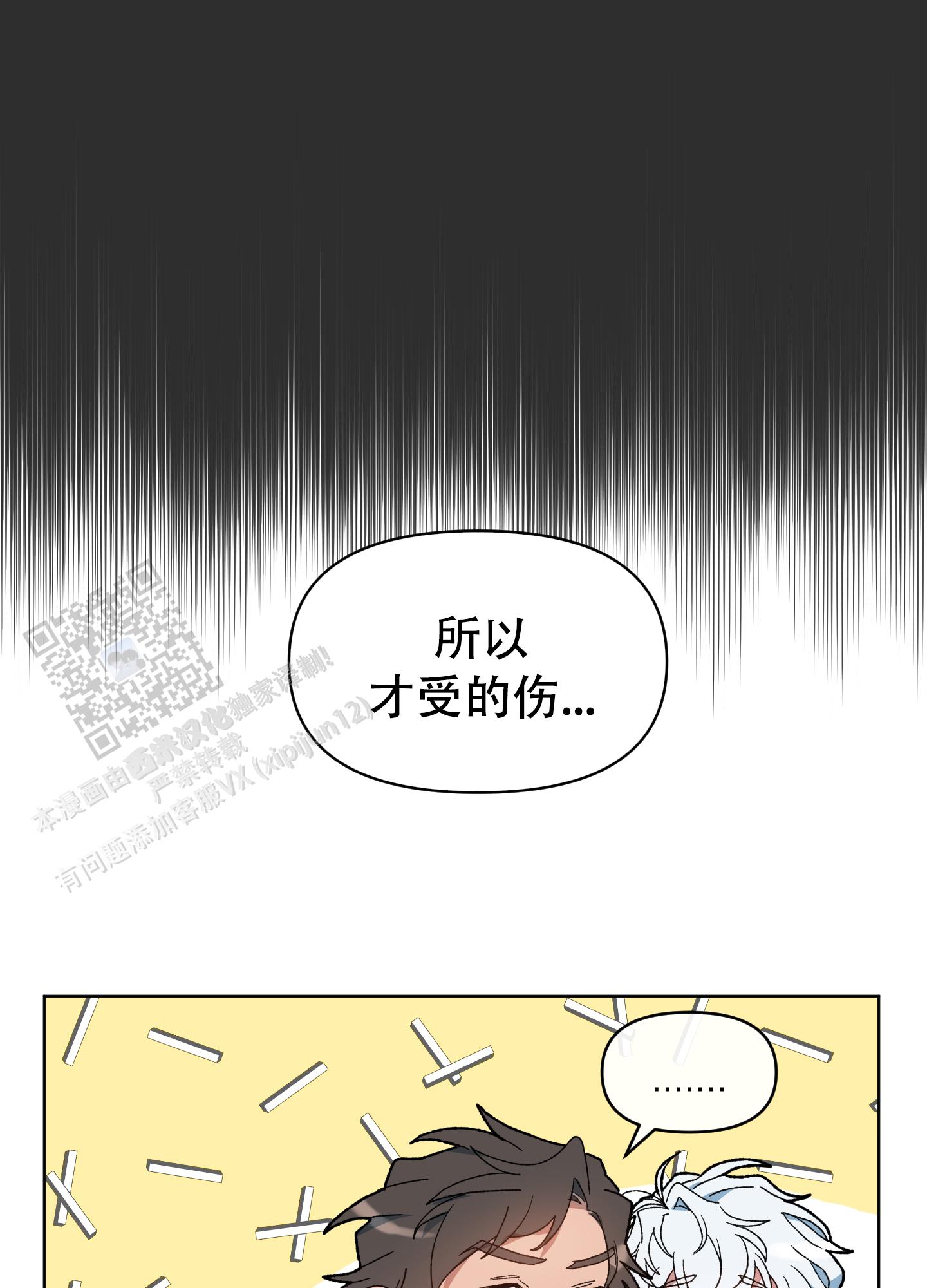 大叔我喜欢你漫画,第8话2图