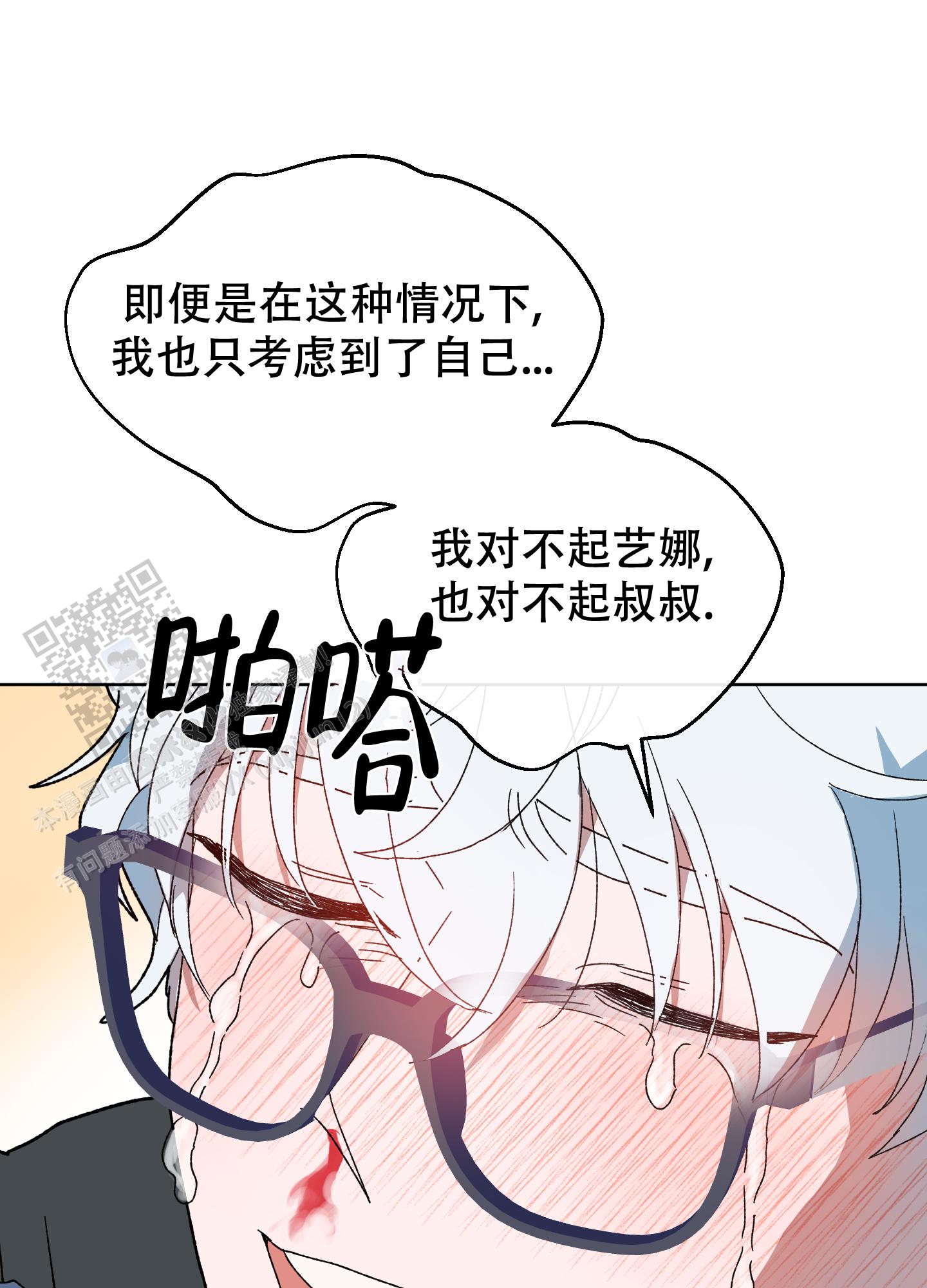 大叔我喜欢你漫画,第6话5图