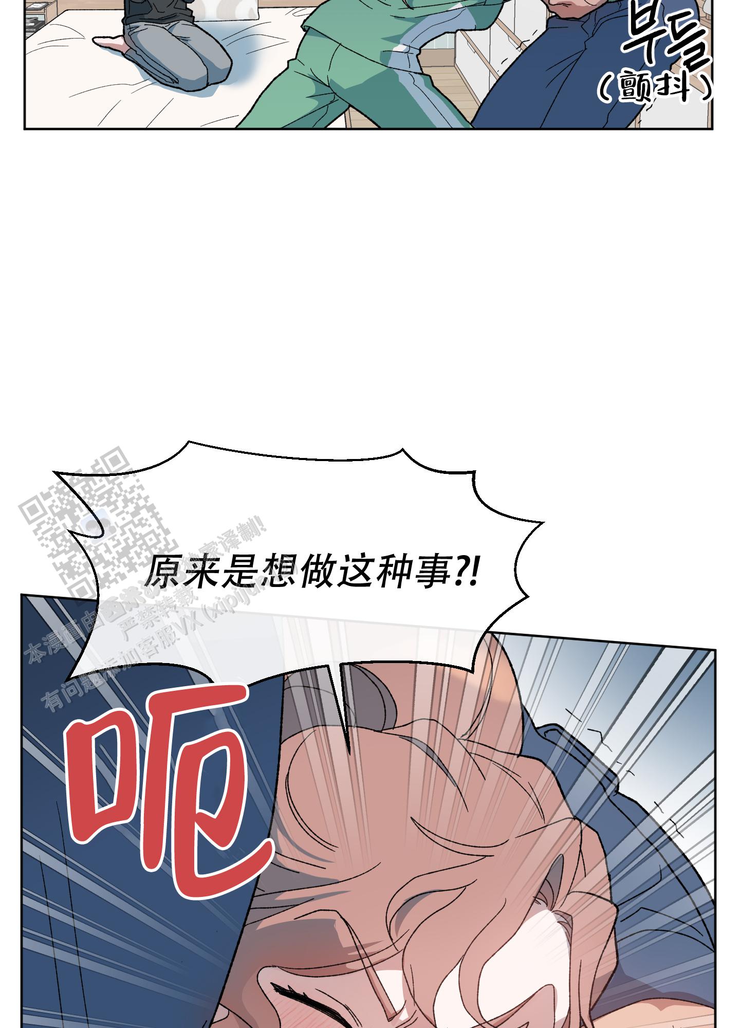 大叔我喜欢你漫画,第7话3图