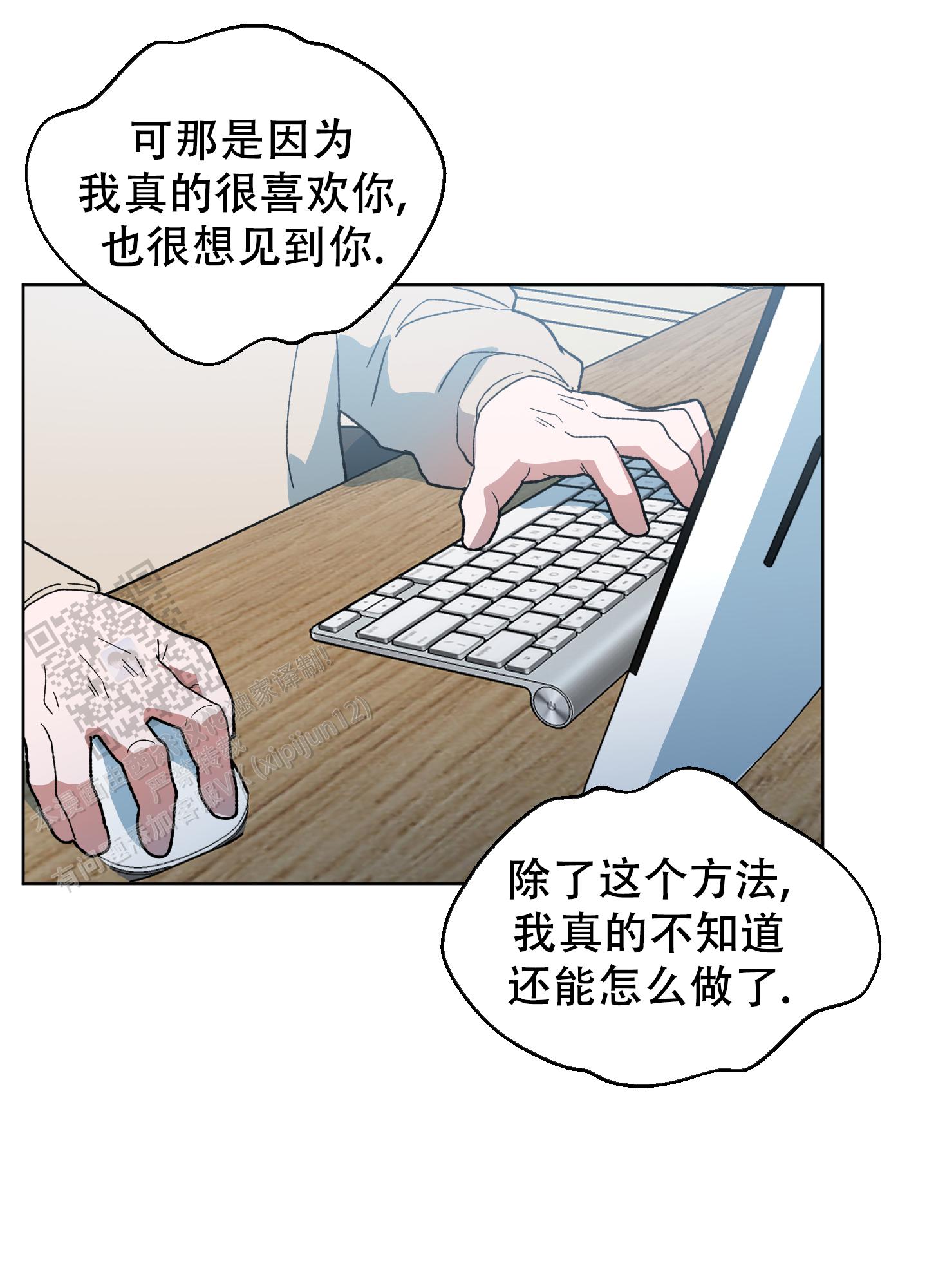 大叔我喜欢你漫画,第6话4图