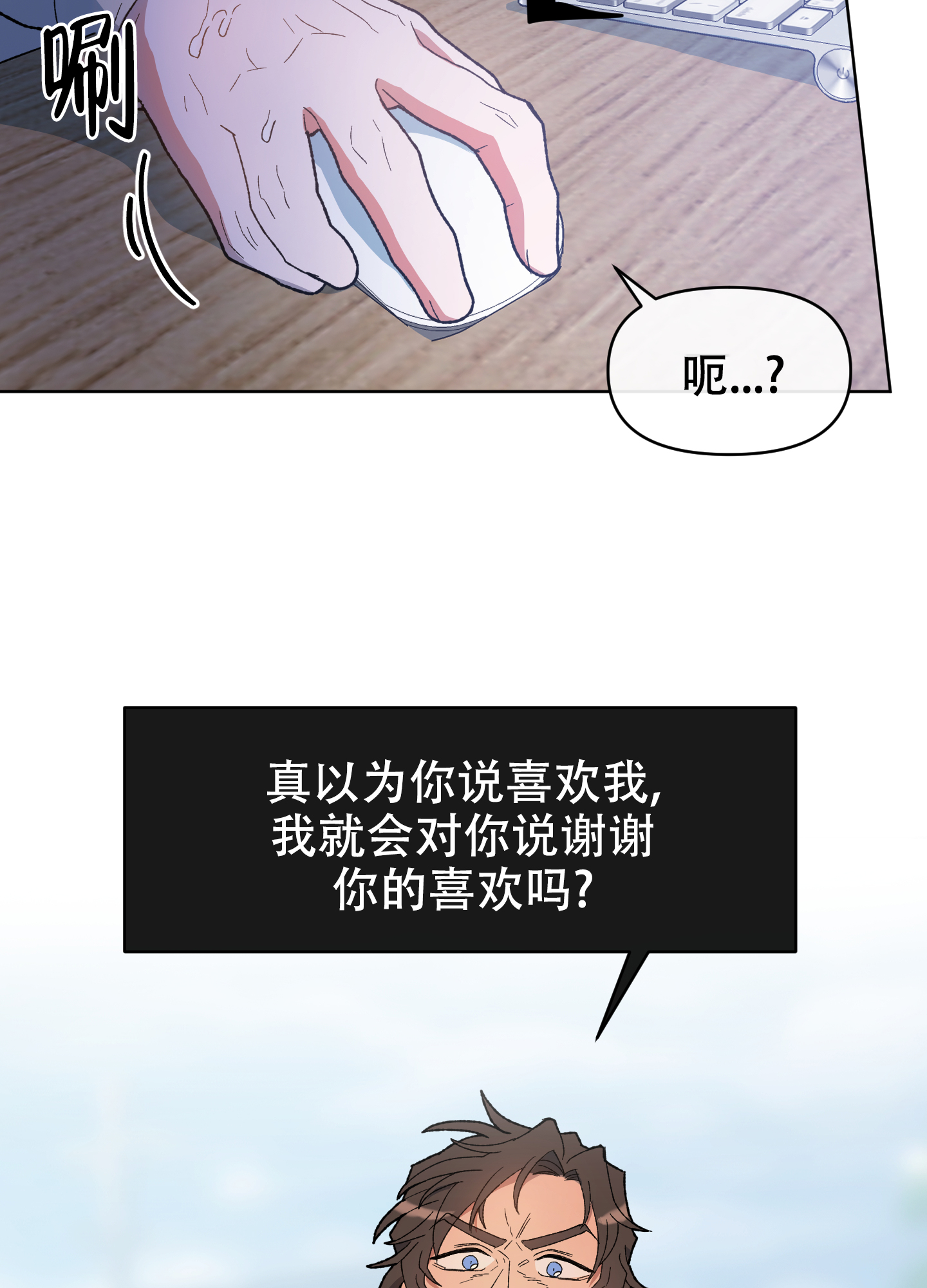 大叔我喜欢你漫画,第2话2图