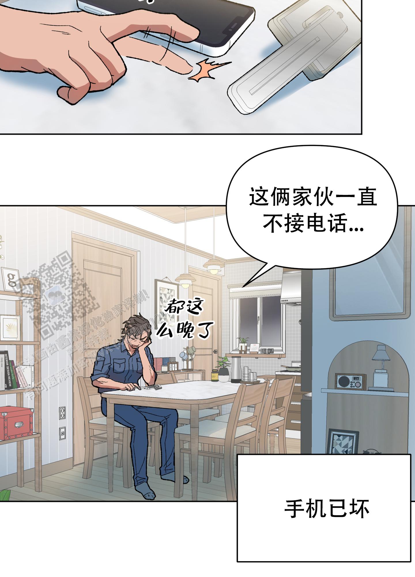 大叔我喜欢你漫画,第7话3图