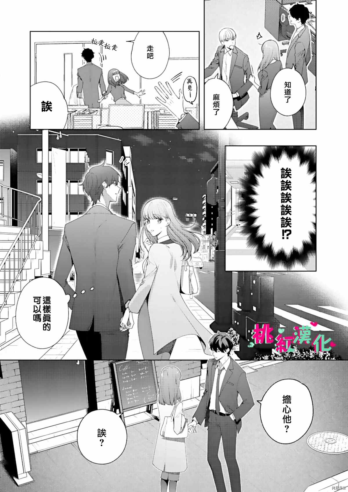 以吻封缄漫画,第8话1图